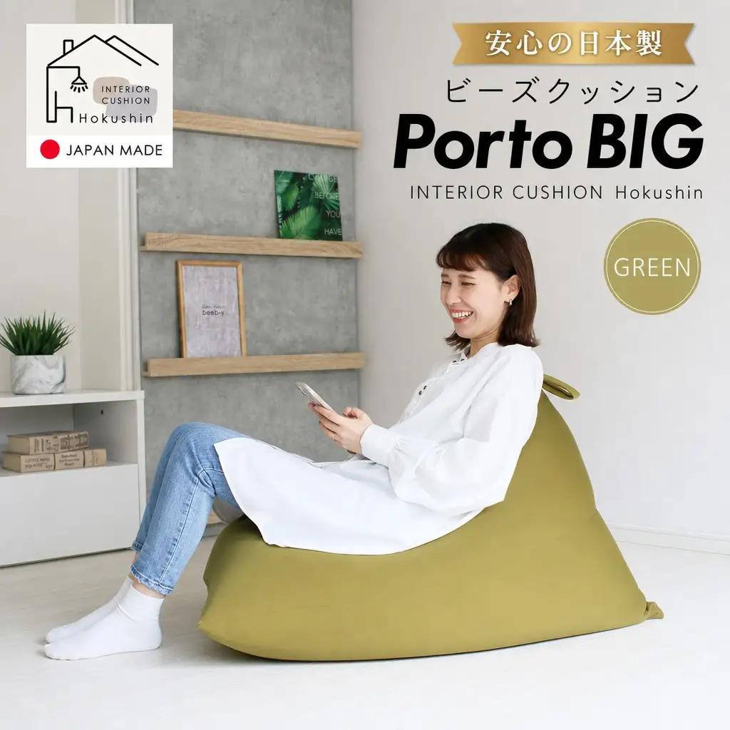 ビーズクッション ポルトBIG 日本製 グリーン【クッション  クッション  クッション  クッション  クッション  クッション 】
