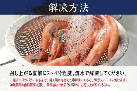 【小分け】越前産冷凍甘えび 約250g × 8パック 合計約2.0kg