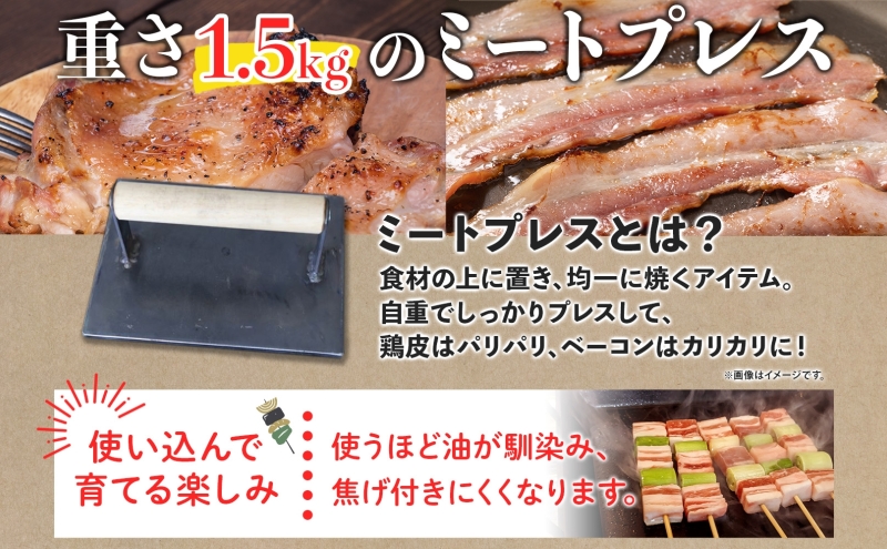 匠の技　極厚バーベキュー鉄板　27cm×27cm　極厚・極重ミートプレスセット
