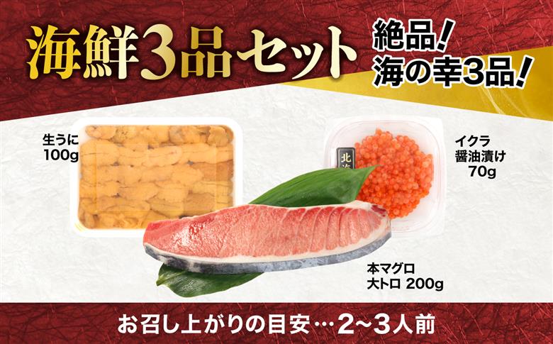 【定期便/隔月/計3回】海鮮3品セット【DG001-tk3】|いわき市 ふるさと納税 株式会社東日本貿易 鮪 本鮪 本まぐろ マグロ 刺し身 さしみ さかな 海鮮 寿司 解凍レシピ付 【定期便/隔月/