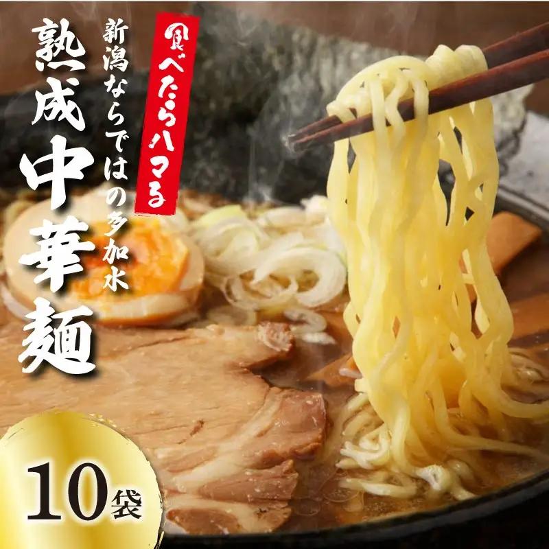 中華そば 10個 ラーメン 過多水熟成麺 高加水麺 中華麺 ラーメン ラーメン ラーメン ラーメン ラーメン ラーメン furuyama001