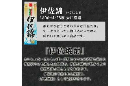 C8-01 大いに飲みましょ！白伊佐錦＜紙パック＞セット(1.8L×6本) 大口酒造の定番焼酎【平酒店】