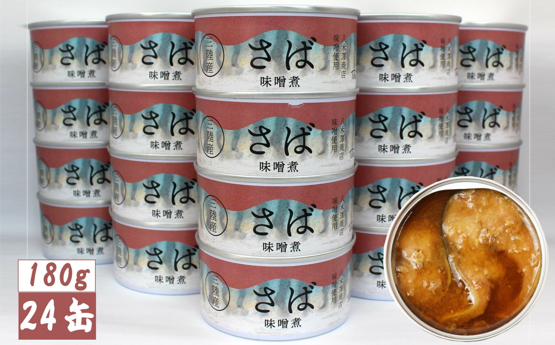 【ふるさと納税】さば 缶詰 味噌煮 180g×24缶 セット 【 さば缶 鯖 サバ缶 缶詰 海産物 無添加 無着色 おすすめ 人気 おつまみ 備蓄 防災 食料 長期保存 非常食 ギフト 贈答品 お中元 お歳暮 アウトドア キャンプ 登山 国産 岩手 陸前高田 和尚印 】