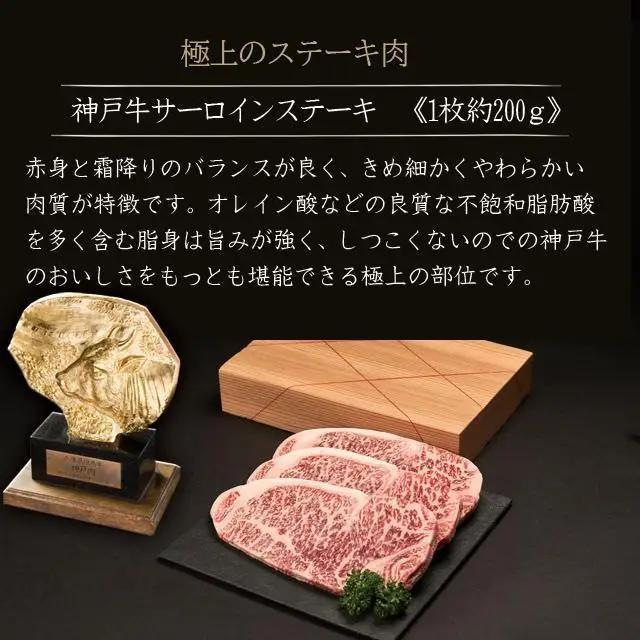 神戸牛 サーロインステーキ 200g×4枚   [1273]