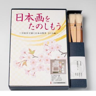 ふるさと納税 宇治市 日本画をたのしもう　さくら編　筆セット付 |  | 02