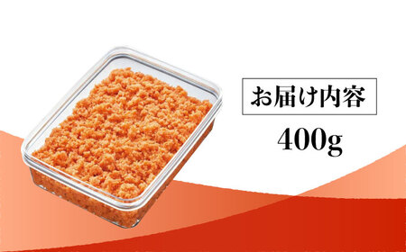 【博多辛子明太子の島本】BIGしっとり鮭めんたい400ｇ＜株式会社島本食品＞那珂川市[GER037]