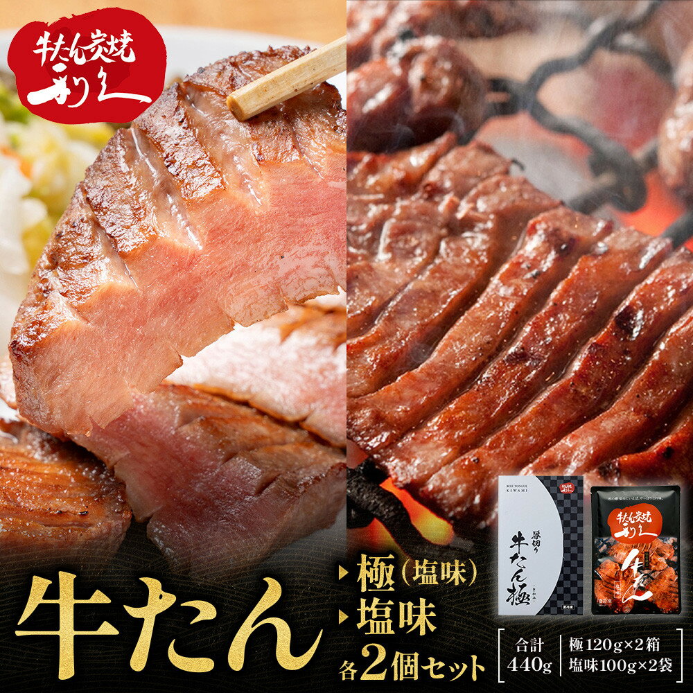 【ふるさと納税】牛たん炭焼　利久　牛たん(極・塩味) 各2個セット【 肉 にく 牛肉 牛たん タン 仙台 名物 厚切り 焼肉 プレミアム バーベキュー BBQ アウトドア キャンプ ジューシー 柔らかい 風味豊か 旨味 冷凍保存 焼き方簡単 高級 贅沢 宮城 お取り寄せ ギフト 】