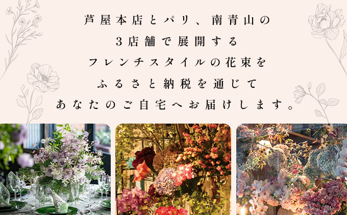 季節の花束《Soft》直径約40cm 【花 お花 フラワー 花束 贈り物 贈答ギフト プレゼント 記念日 兵庫県 芦屋市】 Soft（直径約40cm　高さ約50cm）