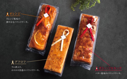 【訳あり】【箱なし】河の屋 Pâtisserie Kawanoya パウンドケーキ 1本（クグロフ）| パウンドケーキ ぱうんどけーき pound cake クグロフ ラム酒 洋酒 焼き菓子 焼菓子洋