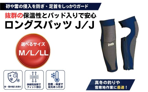 【スパッツ】ロングスパッツ LLサイズ (ヒザパット・ヒザ下プロテクター付き) 手作り | 立体型でぴったりフィット ネオプレン 保温 防寒対策 大同石油 福島 南相馬市 スパッツ