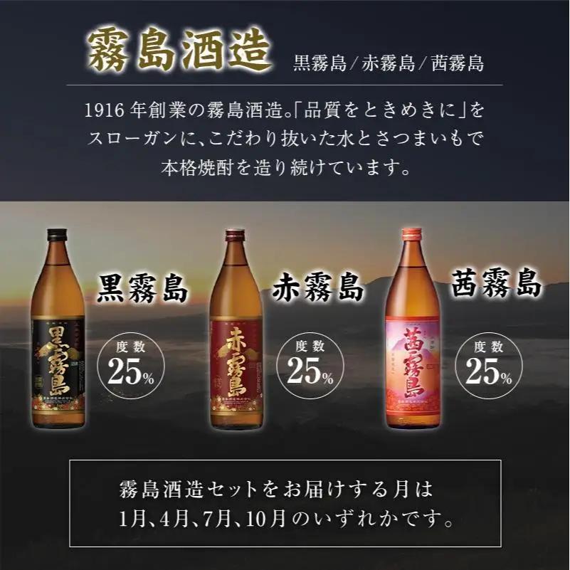 ＜定期便＞宮崎県の人気蔵元めぐり「本格芋焼酎」詰合せセット 霧島・雲海・神楽酒造 飲み比べ 月替わり 全3回
