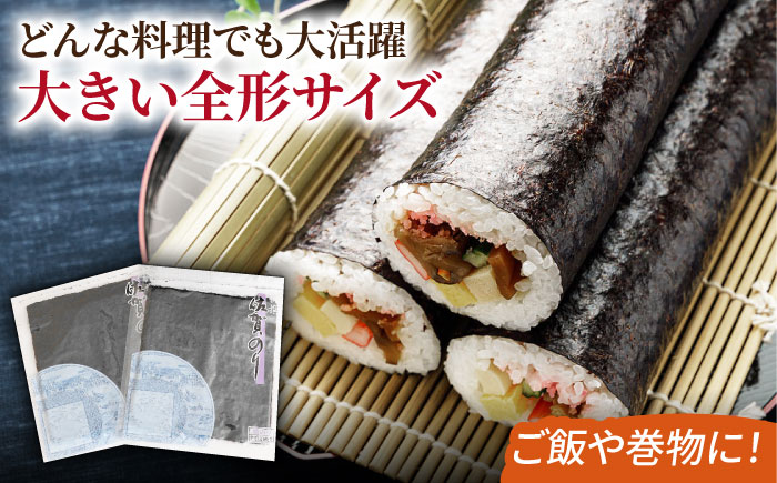 【初摘み海苔だけを厳選】新撰佐賀のり（焼のり）　全形10枚×4袋 【JAさが 杵島支所】佐賀海苔 佐賀県 海苔 海藻 のり [HAM088]