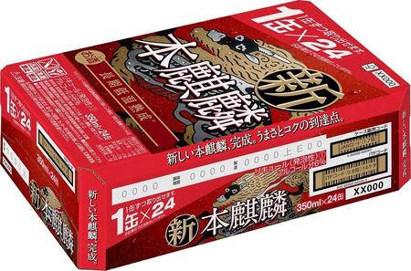 キリンビール キリン本麒麟 350ml1ケース（24本入）｜本麒麟 キリン本麒麟 キリンビール 麒麟ビール 本麒麟ビール 本麒麟350ml ビール 缶ビール ビール350ml AFA0001