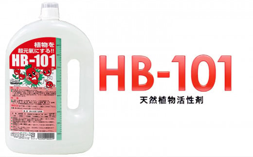 野菜作りや園芸に。プロご用達「HB-101」 1L 1本