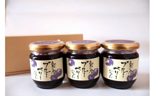 
【復興支援】能登町特産品ブルーベリージャムセット（180ｇ×3個入）
