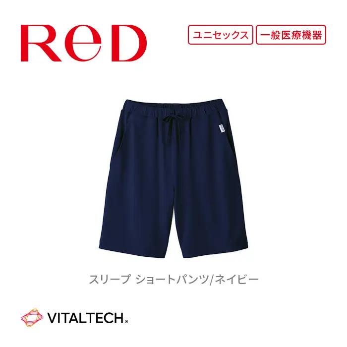【男女兼用 Mサイズ ネイビー】ReDリカバリーウェア スリープ ショートパンツ パジャマ ルームウェア 疲労回復 血行促進 一般医療機器 バイタルテック