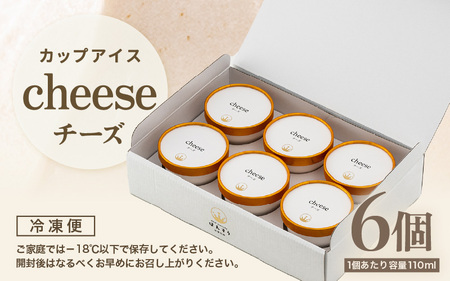 【先行予約】はんすうカップアイス チーズ【アイス ジェラート ひんやりスイーツ スイーツ デザート お菓子 洋菓子 詰め合わせ 食べ比べ ご褒美アイス 贈答 お歳暮】【2025年12月上旬より順次発送