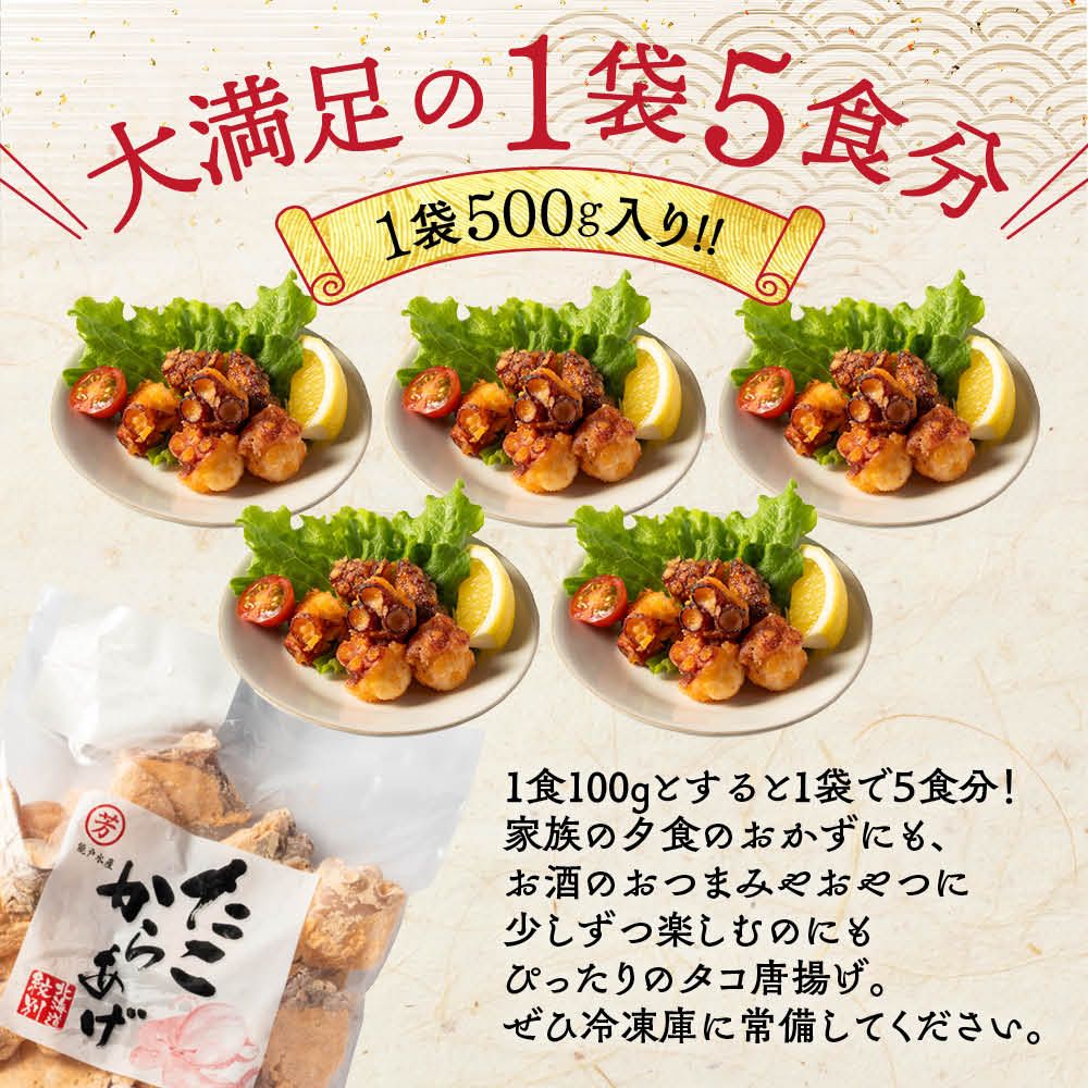 27-37 北海道紋別産たこのから揚げ2kg