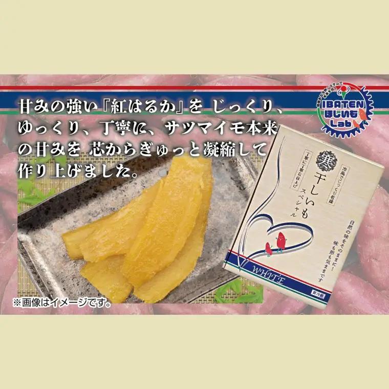 【ギフト】【バラ詰め】ほしいもホワイト（スペシャル）500g （BH-9-1）