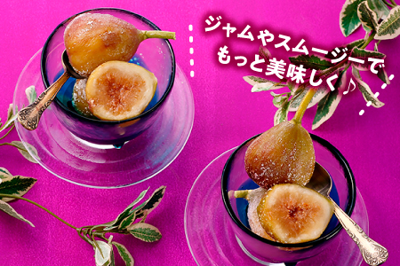 A1559.冷凍いちじく約2キロ【とよみつひめ】