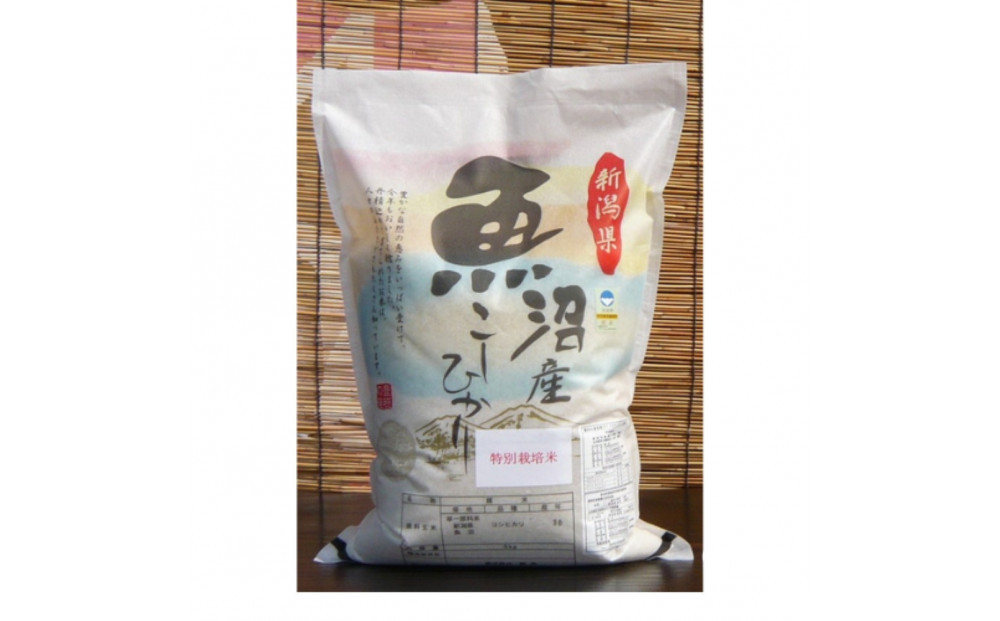 【令和７年産新米】特別栽培米　がんこおやじが作った南魚沼産コシヒカリ 白米5kg