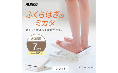 ふくらはぎのミカタ ホワイト/EXG231W[AOAB175] ストレッチ