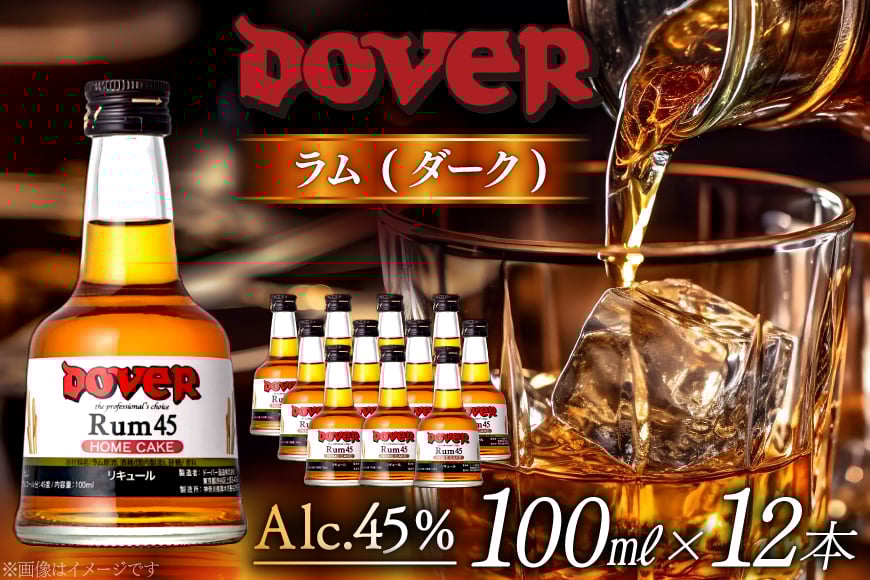 
            ホームケーキ ラム (ダーク) 100ml×12本 セット [ドーバー酒造 兵庫県 三田市] DOVER ドーバー ギフト プレゼント お菓子作り 洋酒 スイーツ デザート作り 料理作り 酒 お酒 ダークラム ラムダーク リキュール
          