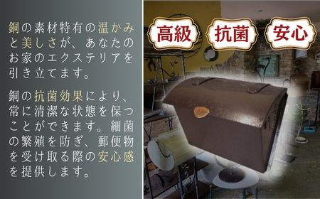 ハンドメイド 銅製ポスト 1型 |  ハンドメイド ポスト 銅製品 錆びにくい 抗菌 抗菌効果 玄関 庭 おしゃれ インテリア 高級感 長く使える 職人 手作り 一戸建て お家 埼玉県 草加市