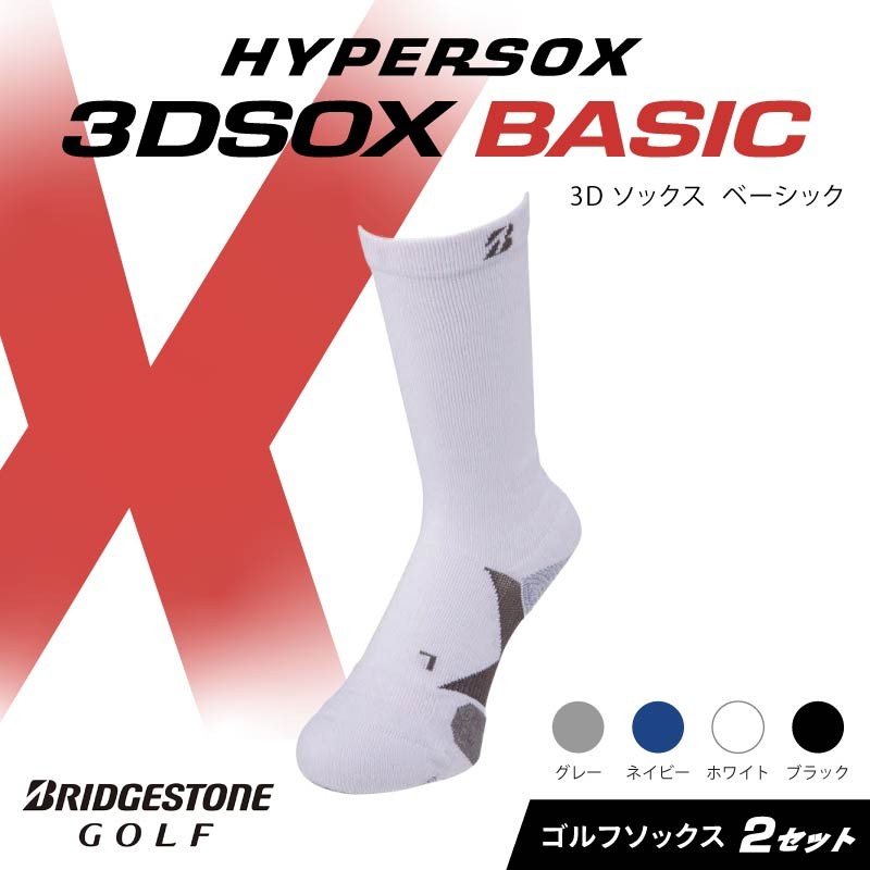 
                  ブリヂストンゴルフ ゴルフ ソックス レギュラー丈 ホワイト 2足 靴下 くつした ブリヂストン プロ向け スポーツ 3Dソックス ベーシック BASIC 靴下 ソックス 健康 定番機能 機能性 ファッション 大阪府 松原市
                