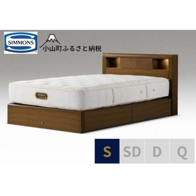 ふるさと納税 小山町 シモンズ/シングルベッドアーグシェルフ2引出付/6.5GVプレミアムAA21223ウォールナット