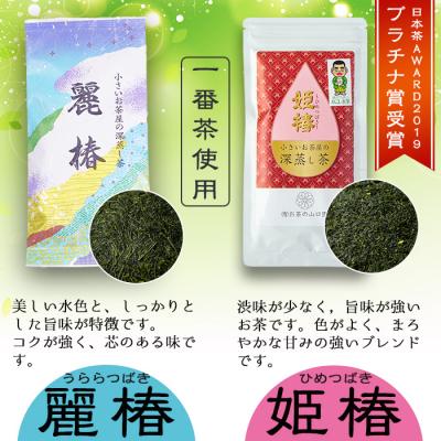 ふるさと納税 曽於市 <お茶生産量日本一の鹿児島県産!>小さいお茶屋の深蒸し茶セット1 |  | 01