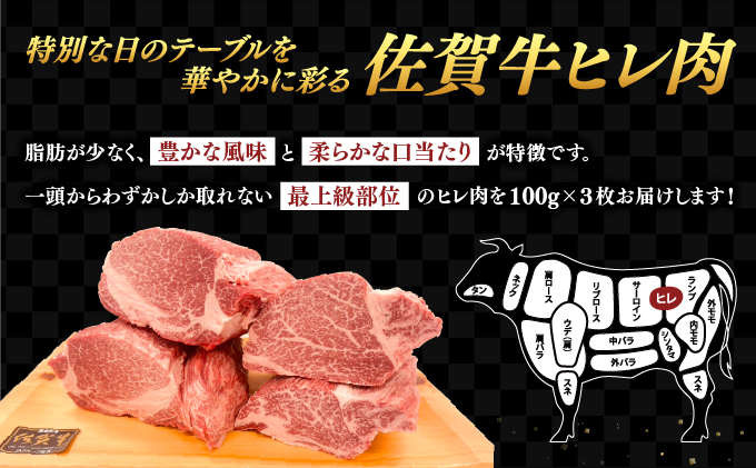 【佐賀牛】 最高級部位 ヒレ ステーキ 300g （約100g×3）_イメージ2