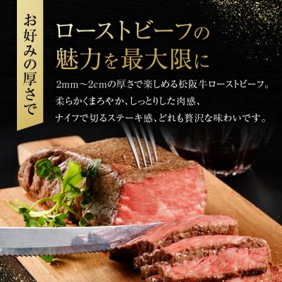 ふるさと納税 名古屋市 特選　松阪牛　ローストビーフ　300g |  | 02
