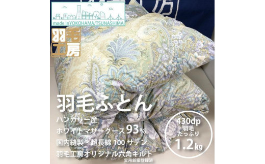 マザーグース　羽毛掛ふとん（シングルサイズ）・ピンク系