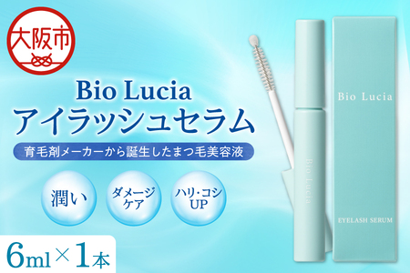 Bio Lucia（ビオルチア） まつ毛美容液 アイラッシュセラム_OS240-0001