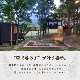 1日1組限定 1棟貸しのプライベートホテル ヴィラえぞもり 1名様（1泊2食付き）無料宿泊券 me056-001c