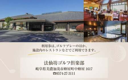 法仙坊 ゴルフ 倶楽部 利用券 （90枚） | ゴルフ ゴルフ場 券 チケット 岐阜 岐阜県 90,000円分