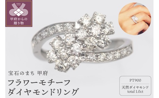 【サイズ：14.5号】＜ 甲府ジュエリー ＞プラチナ 1.0ct フラワーダイヤモンド リング　HR-009428