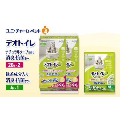 ふるさと納税 名張市 デオトイレ 消臭・抗菌SナチュラルS20枚×2袋 緑茶入り消臭サンド 4L×1袋[53941006]