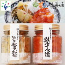 【ふるさと納税】鮭 ルイベ漬け 惣菜＜佐藤水産＞鮭ルイベ漬とひとくち数の子松前(鮭ルイベ漬110g・ひとくち数の子松前90g)北海道 石狩市 いしかり サーモンファクトリー 珍味 鮭 サケ さけ 瓶入り かずのこ 人気 グルメ 北海道名物（のし対応可）