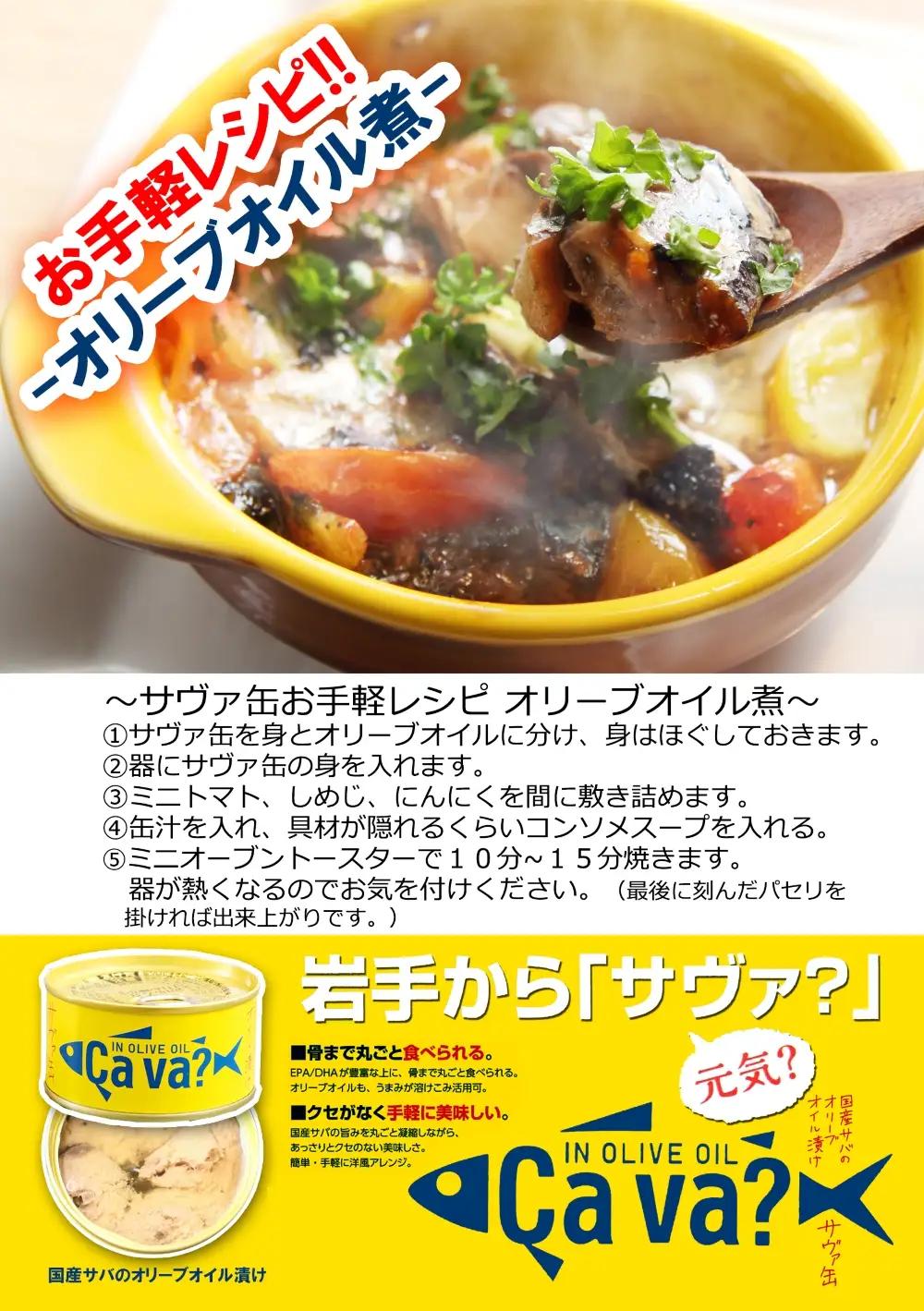 fn-04-012 cava? サヴァ缶 6缶セット オリーブオイル漬け 岩手県産 サバ サバ缶 鯖 鯖缶 水煮 缶詰
