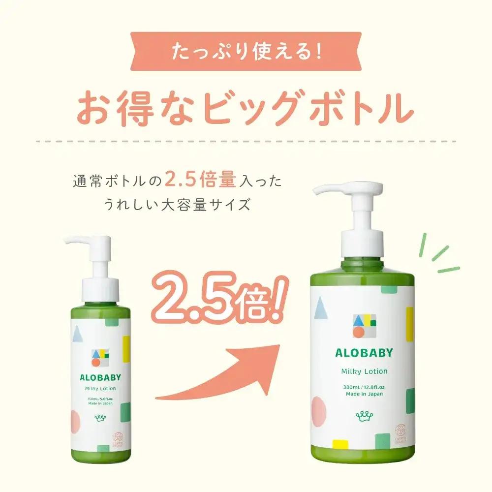ベビー アロベビー無香タイプミルクローション380ml×1本 ベビー