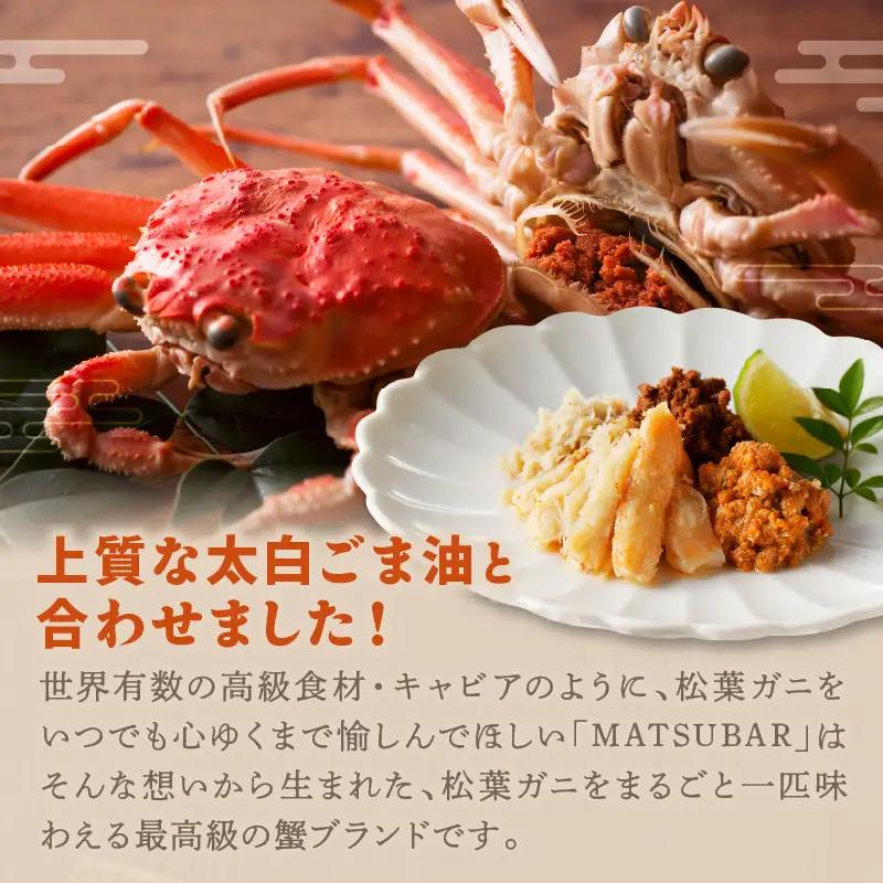 セコ蟹缶詰 「mom MATSUBAR」 3缶セット 蟹