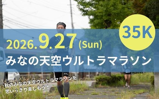 
                  第4回みなの天空ウルトラマラソン35K（駐車場なし）
                