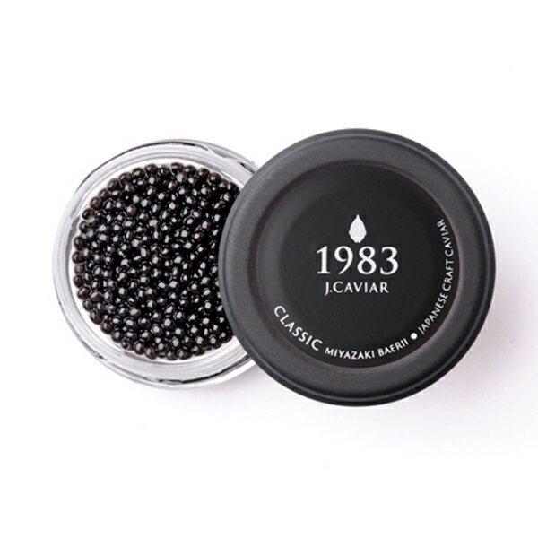 【ふるさと納税】1983J.CAVIAR　バエリ　クラシック　20g キャビア チョウザメの卵 チョウザメ 魚介 魚卵 おつまみ ふるさと 人気 おすすめ 贈答 ギフト お裾分け プレゼント 宮崎県 小林市 送料無料