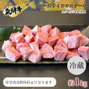 【ふるさと納税】飛騨牛　ロースサイコロステーキ　約1kg　A4～A5等級使用　【 お肉 牛肉 国産 ブランド和牛 焼肉 おうち焼肉 一口サイズ BBQ 旨み 真空パック 冷蔵 】