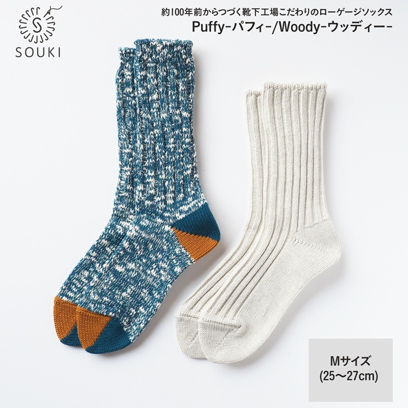 015SOUKI SOCKS Puffy（オートミール）・Woody（ブルー）ソックスセット/Mサイズ