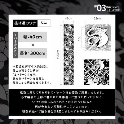 ふるさと納税 三浦市 三浦・三崎発のクラフト壁紙ブランド《うらうらうら》「抜け道のワナ」カワグチタクヤ作【黒】1枚 |  | 02