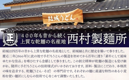 御手杵 の 槍うどん 150g 10束 有限会社西村製麺所《30日以内に出荷予定(土日祝除く)》茨城県 結城市 うどん そば ギフト 贈答用 送料無料【配送不可地域あり】（沖縄・離島）