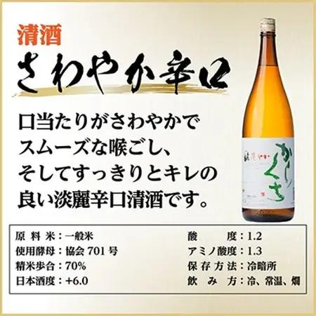 辛口清酒飲み比べセットB(千成藤吉郎1800ml×1本・さわやか辛口1800ml×1本)計2本_酒・アルコール  日本酒 sake サケ_【配送不可地域：離島】【1549991】